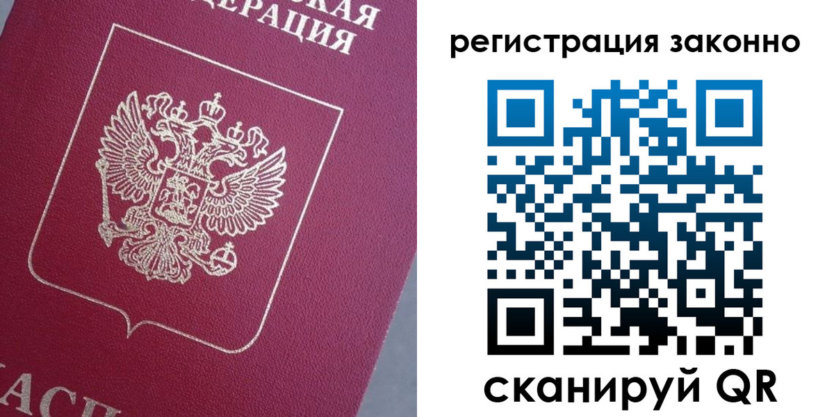 временная регистрация собственник в Полярном