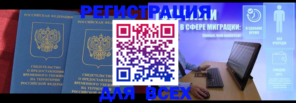 временная регистрация купить в Полярном