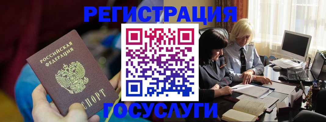 временная регистрация госуслуги в Полярном