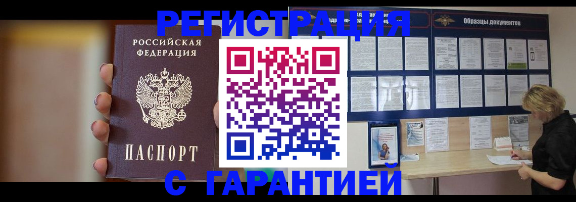 прописка в квартире в Полярном