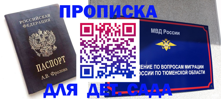 временная регистрация в квартире в Полярном