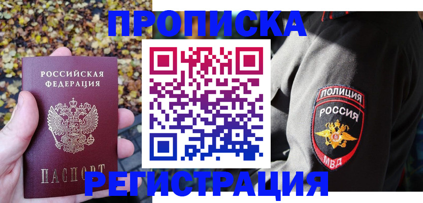 временная регистрация 2025 в Полярном