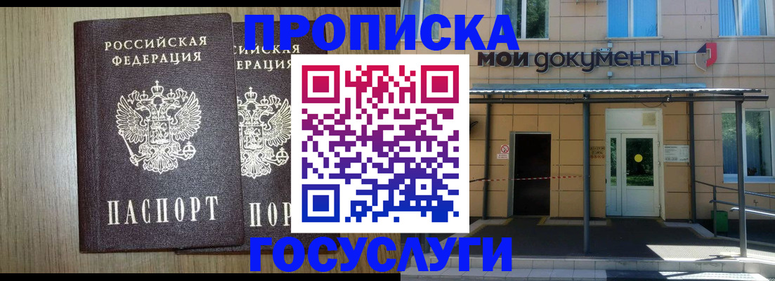 временная регистрация купить в Полярном