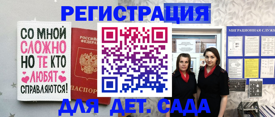 временная регистрация для всех в Полярном