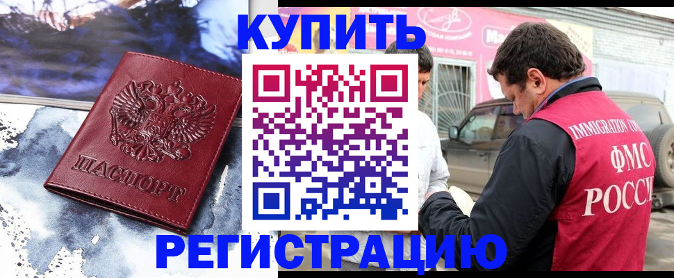 прописка для школы в Полярном