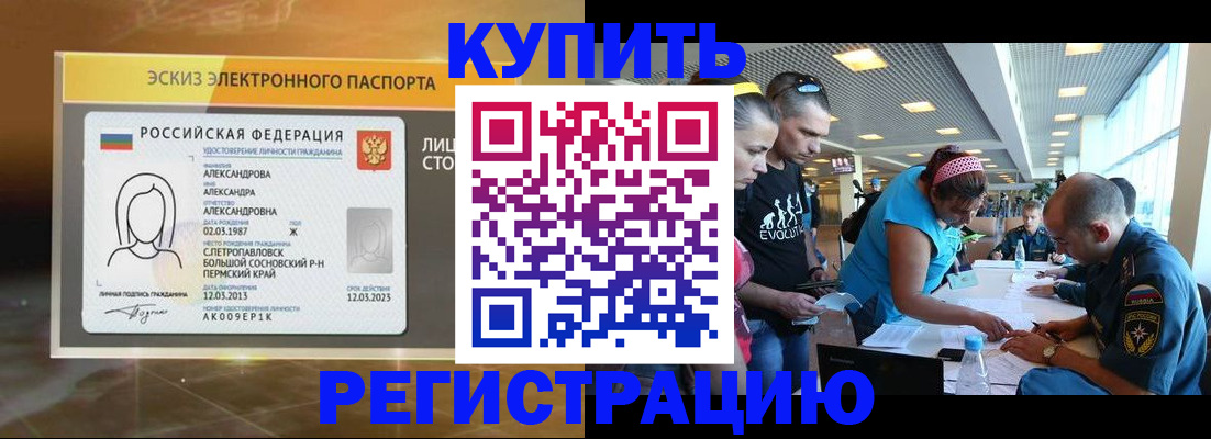 прописка для школы в Полярном